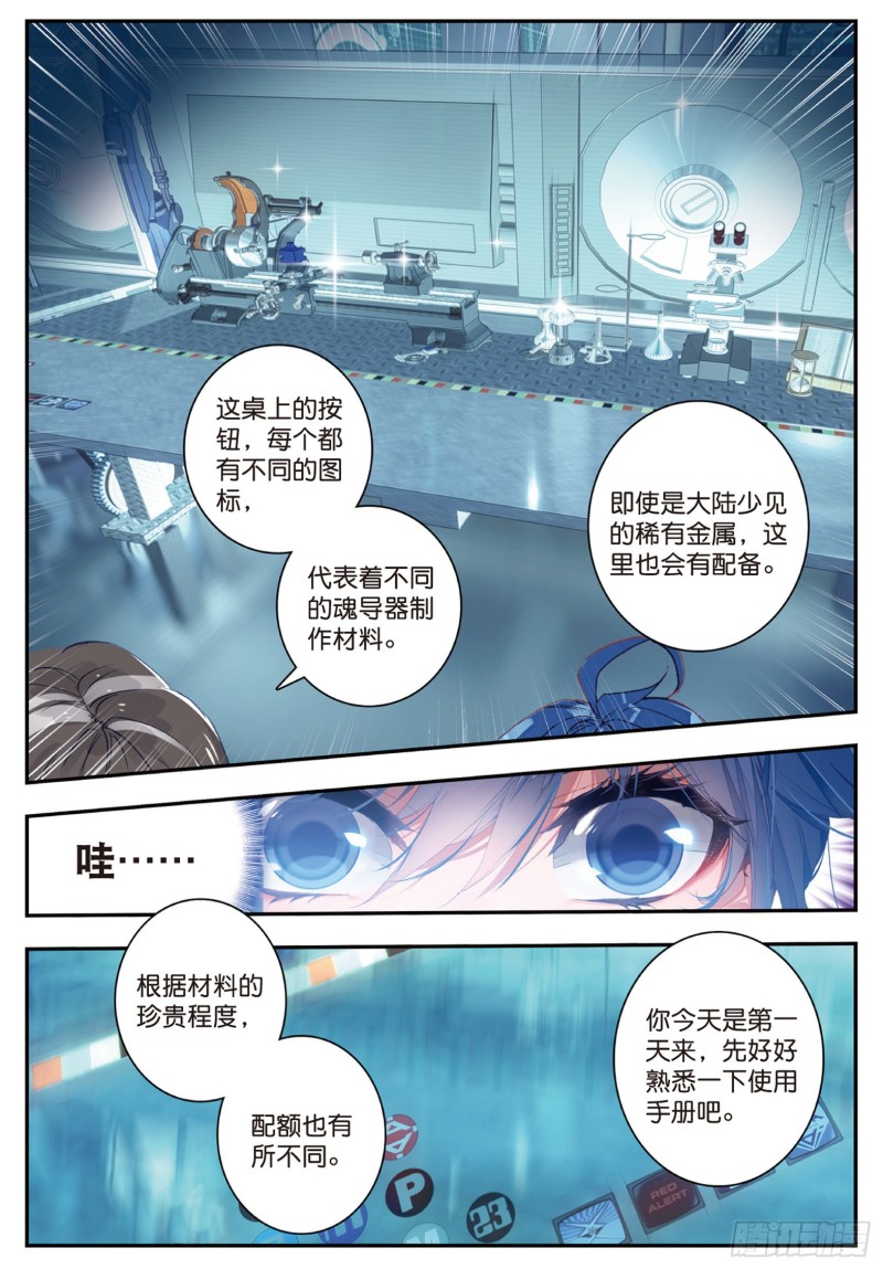 斗罗大陆 II 绝世唐门漫画,134 地下基地2图