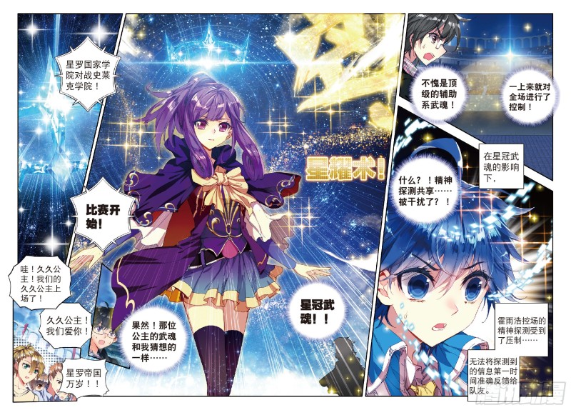 斗罗大陆 II 绝世唐门漫画,81 绝对防御与星之守护2图