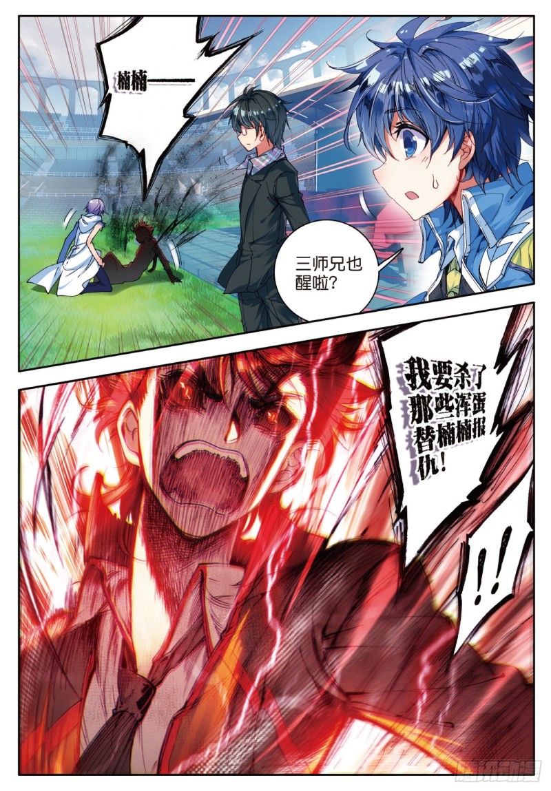 斗罗大陆 II 绝世唐门漫画,88 史莱克输了？！1图