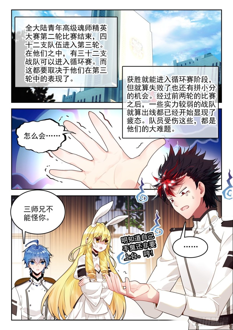 斗罗大陆 II 绝世唐门漫画,303 以退为进2图