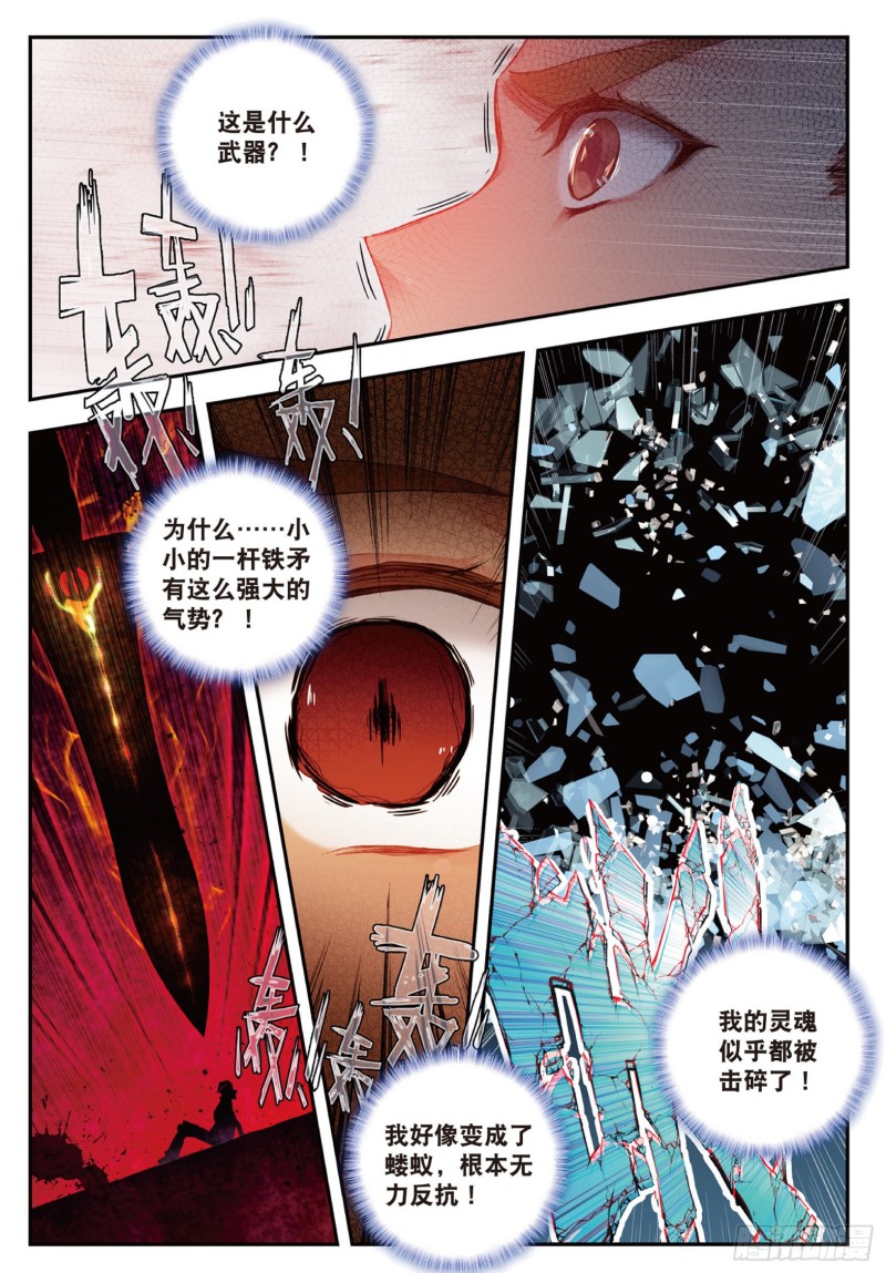 斗罗大陆 II 绝世唐门漫画,143 娜娜1图