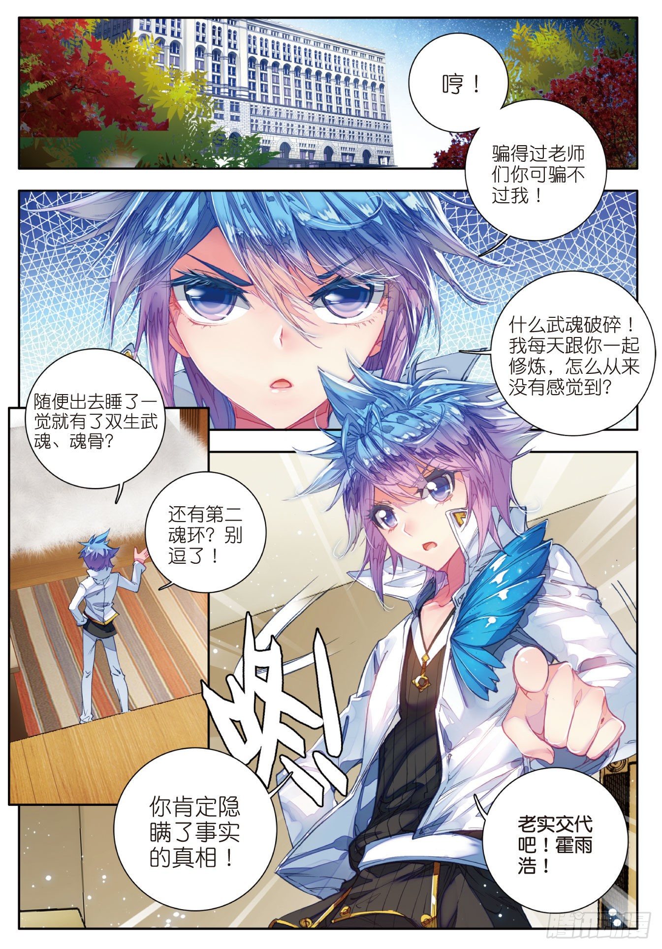 斗罗大陆 II 绝世唐门漫画,46 拟态1图