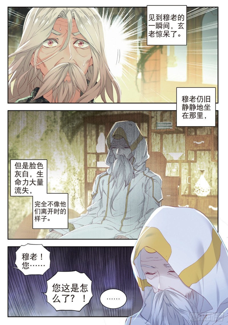 斗罗大陆 II 绝世唐门漫画,113 命运之眼2图