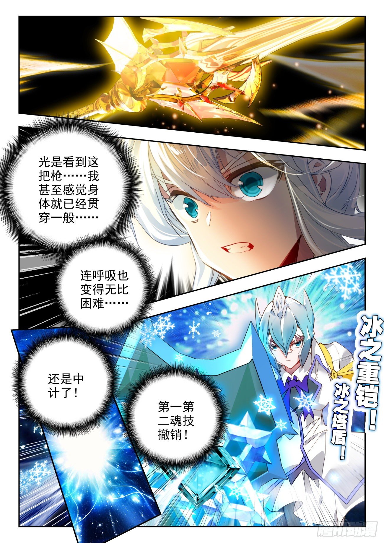 斗罗大陆 II 绝世唐门漫画,325 王秋儿对阵梦红尘1图