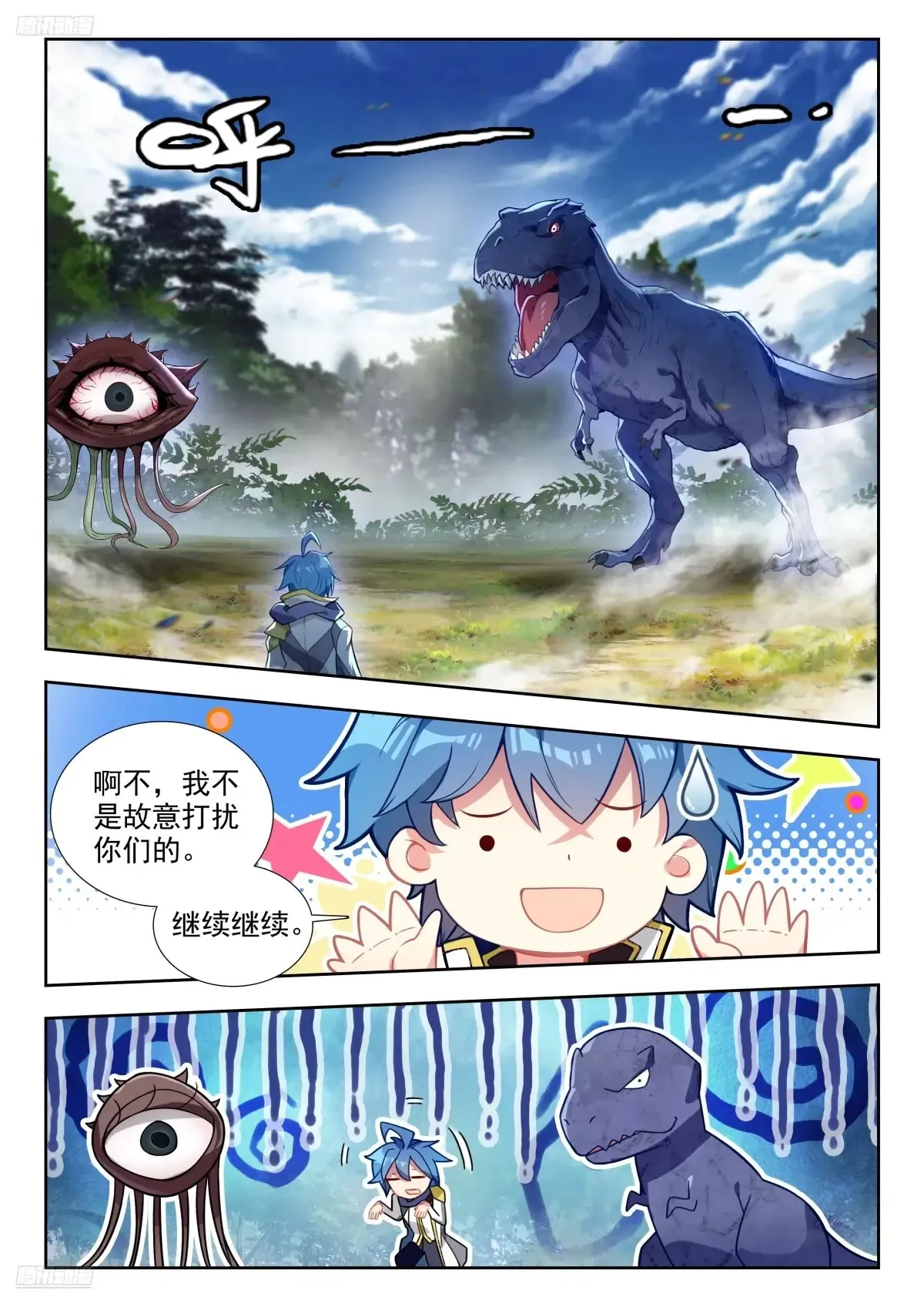 斗罗大陆 II 绝世唐门漫画,439 斜眼暴君2图