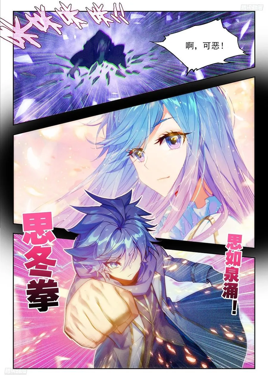 斗罗大陆 II 绝世唐门漫画,422 复仇之魂2图