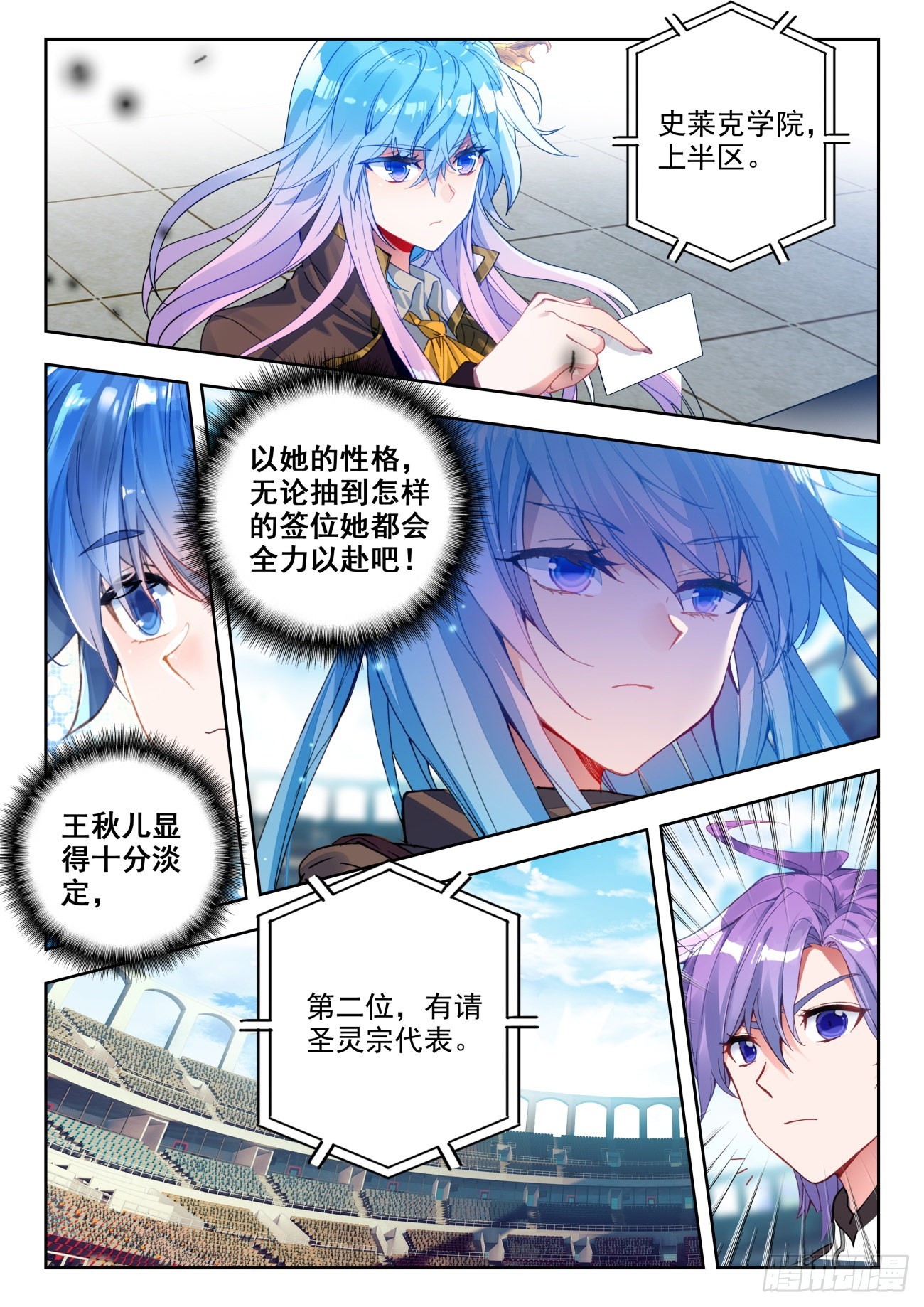 斗罗大陆 II 绝世唐门漫画,344 抽签2图
