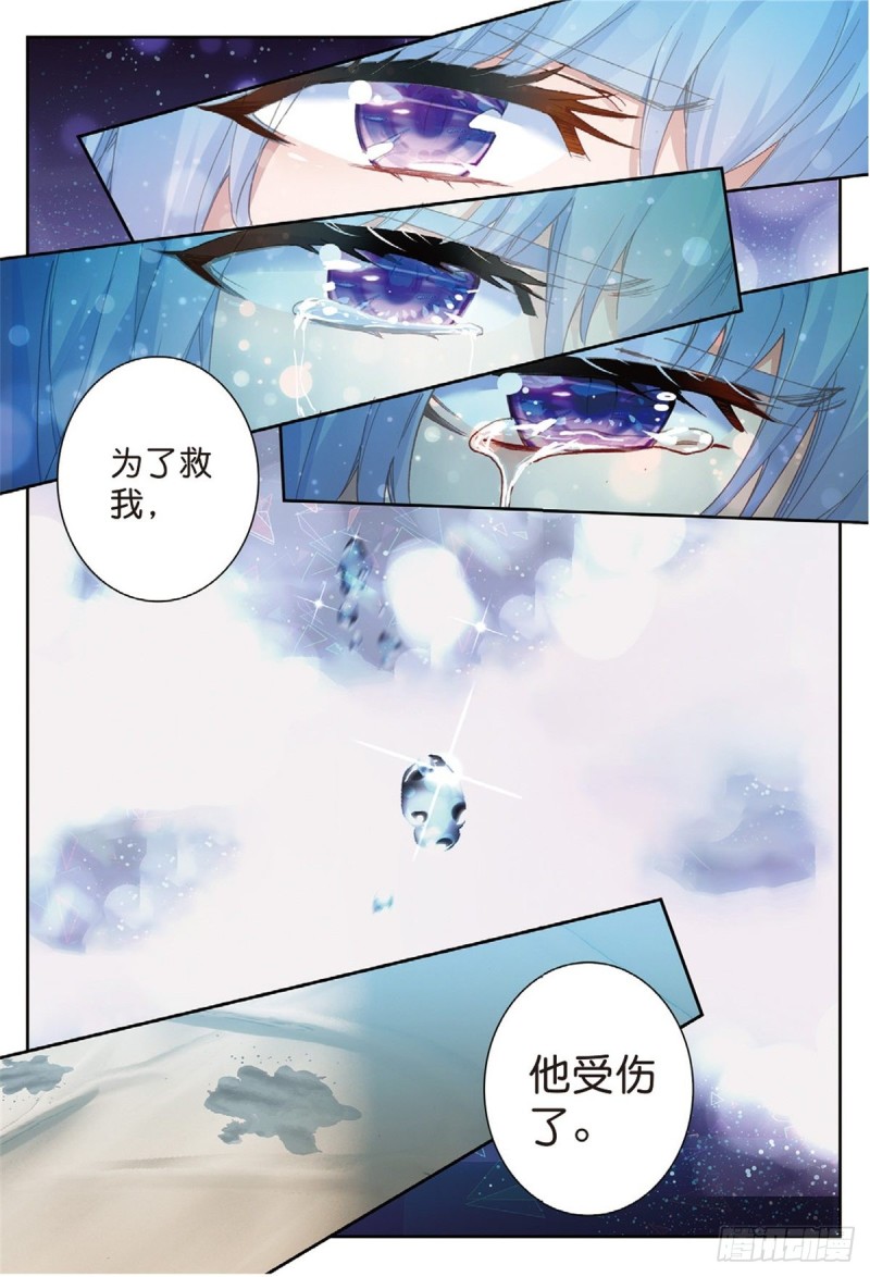 斗罗大陆 II 绝世唐门漫画,235 道歉2图