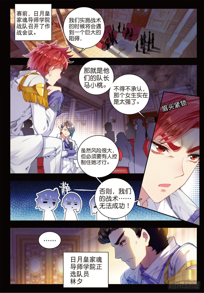 斗罗大陆 II 绝世唐门漫画,86 疯狂的团战2图