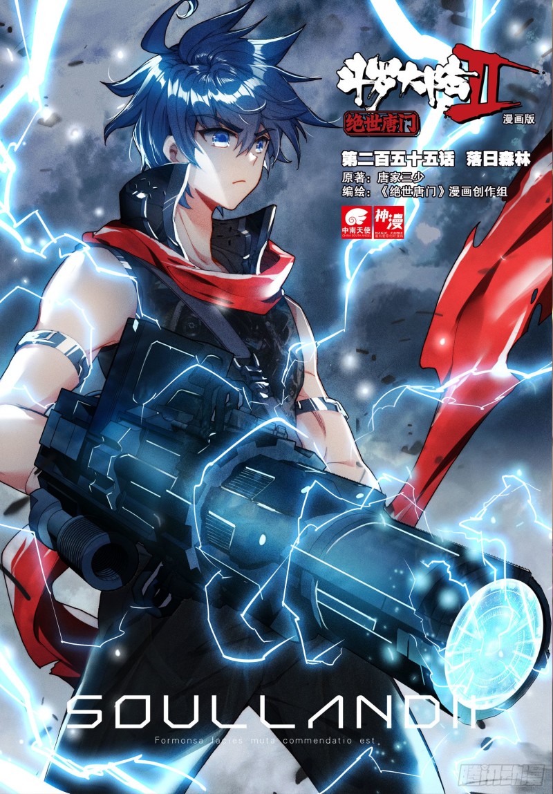 斗罗大陆 II 绝世唐门漫画,255 落日森林1图