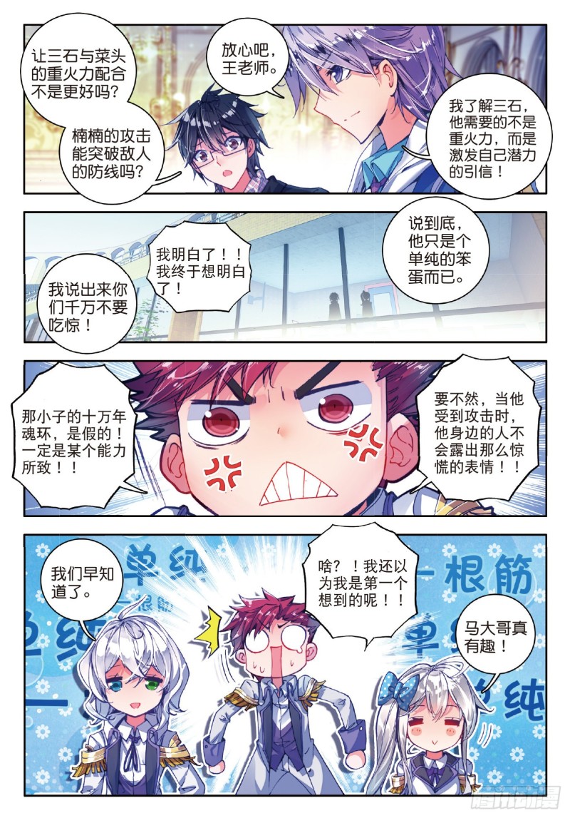 斗罗大陆 II 绝世唐门漫画,67 玄武觉醒2图