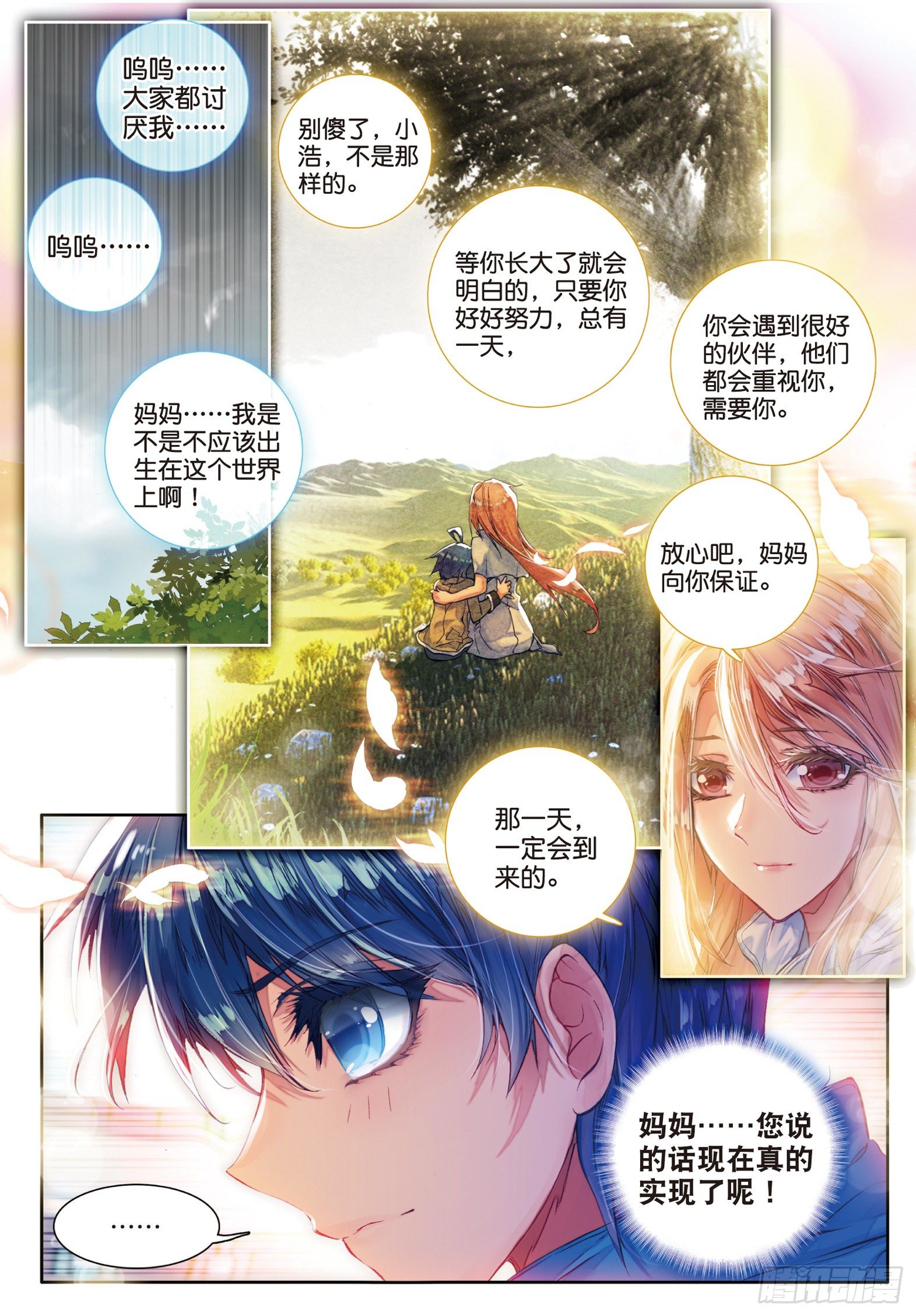 斗罗大陆 II 绝世唐门漫画,55 史莱克七怪预备队2图