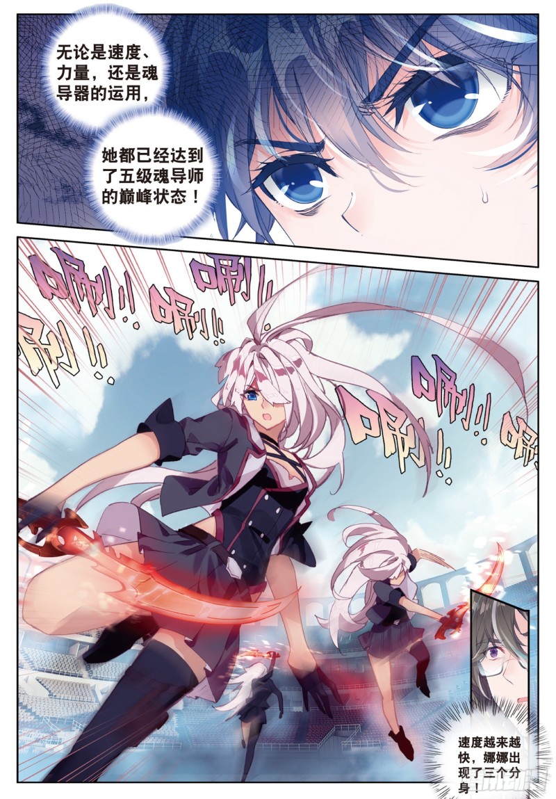 斗罗大陆 II 绝世唐门漫画,144 幽灵娜娜1图