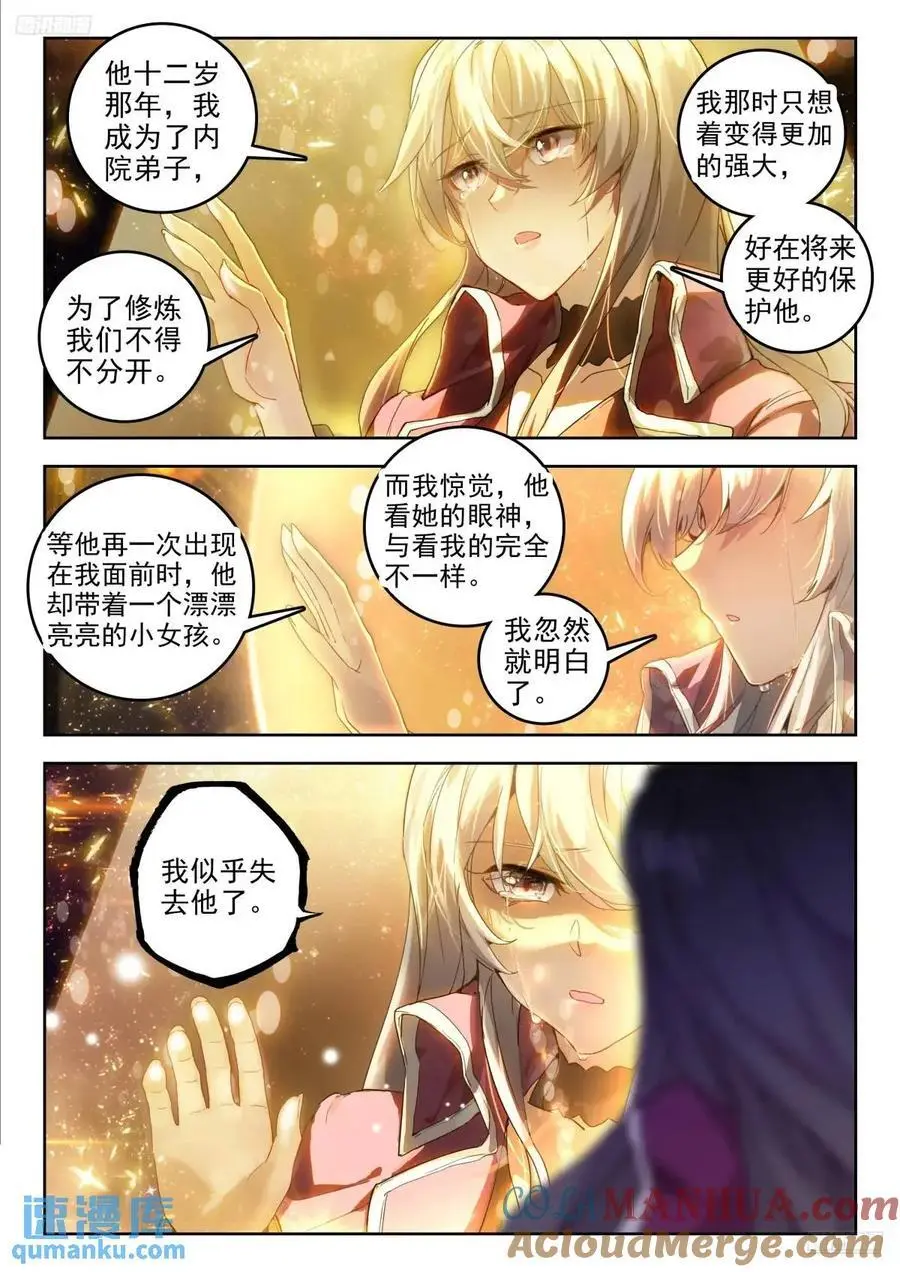 斗罗大陆 II 绝世唐门漫画,393 小雅1图