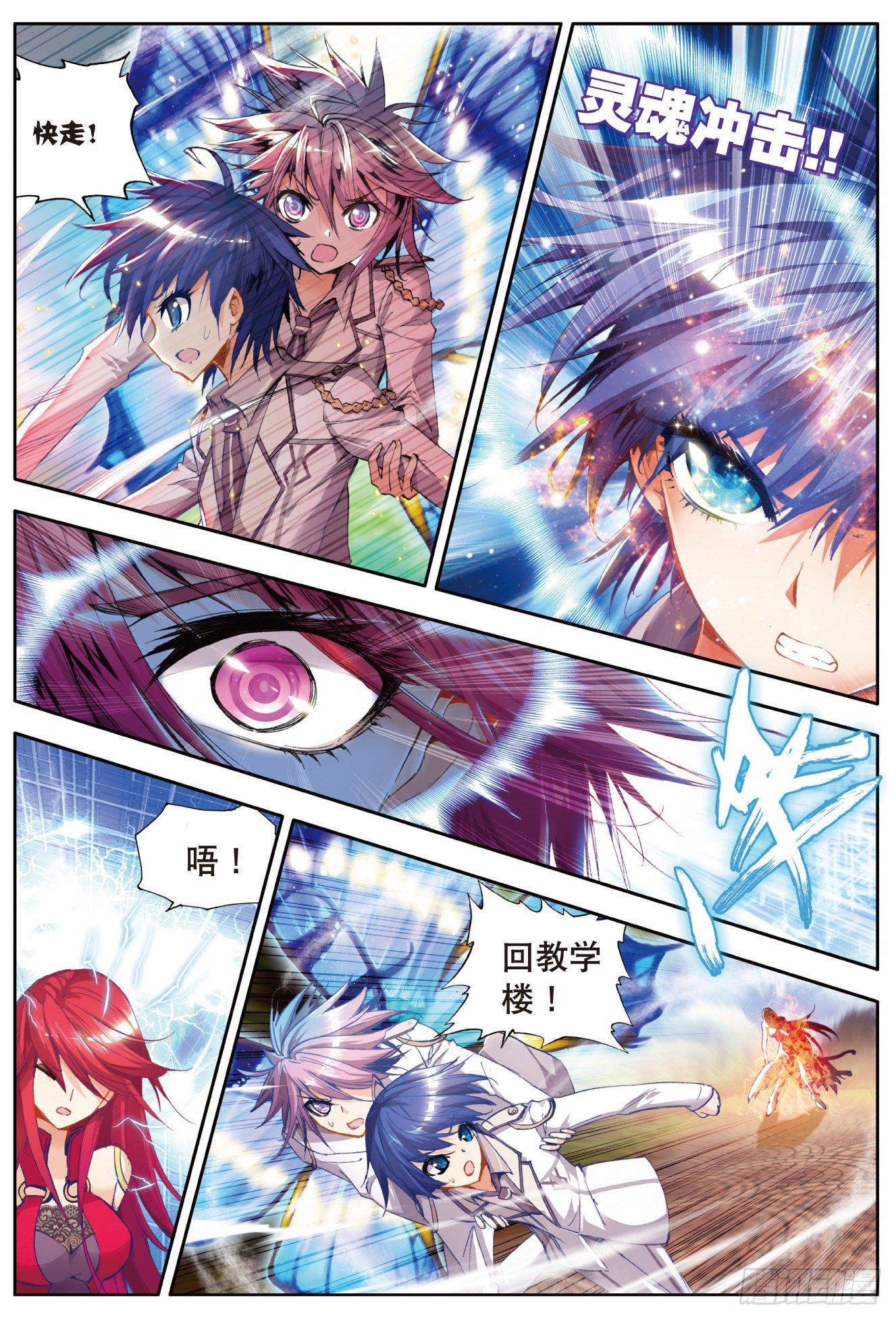 斗罗大陆 II 绝世唐门漫画,19 武魂融合技1图