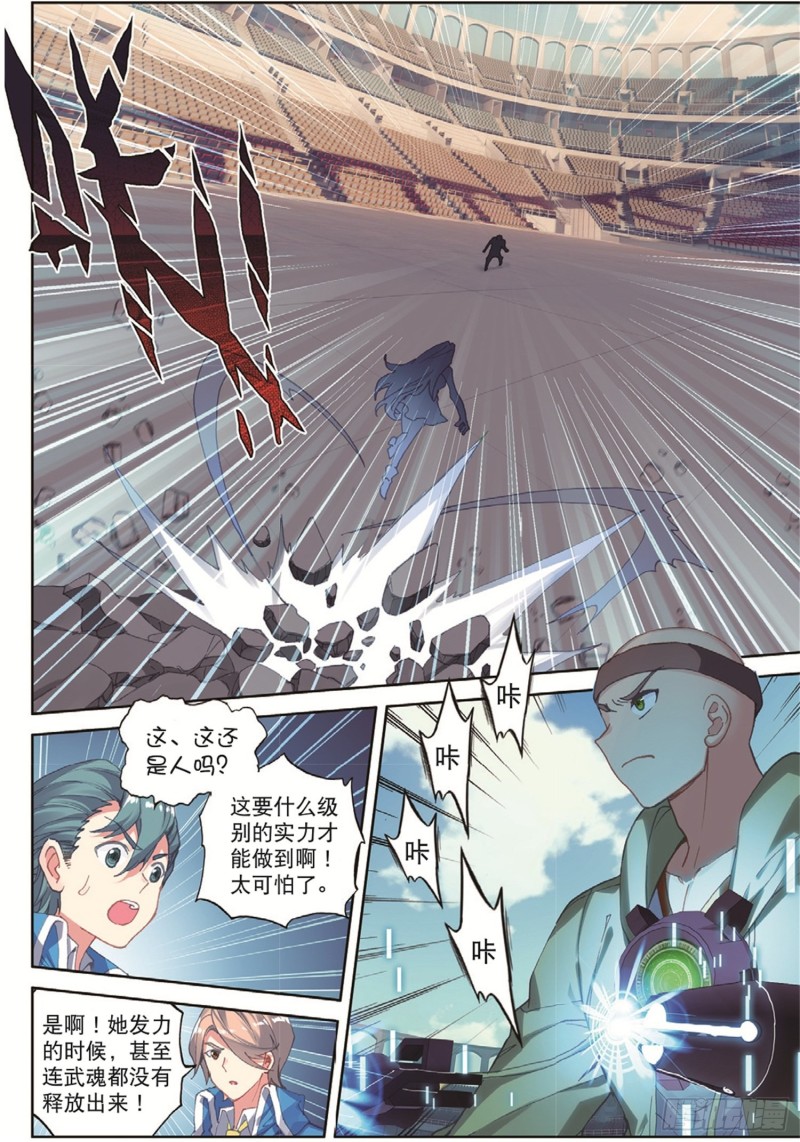 斗罗大陆 II 绝世唐门漫画,247 压制1图