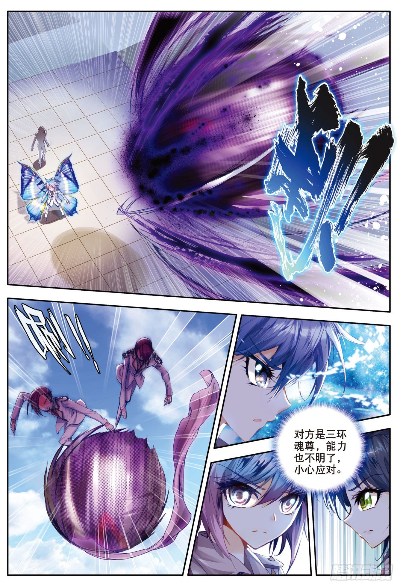 斗罗大陆 II 绝世唐门漫画,27 国之重器·鼎之震荡2图