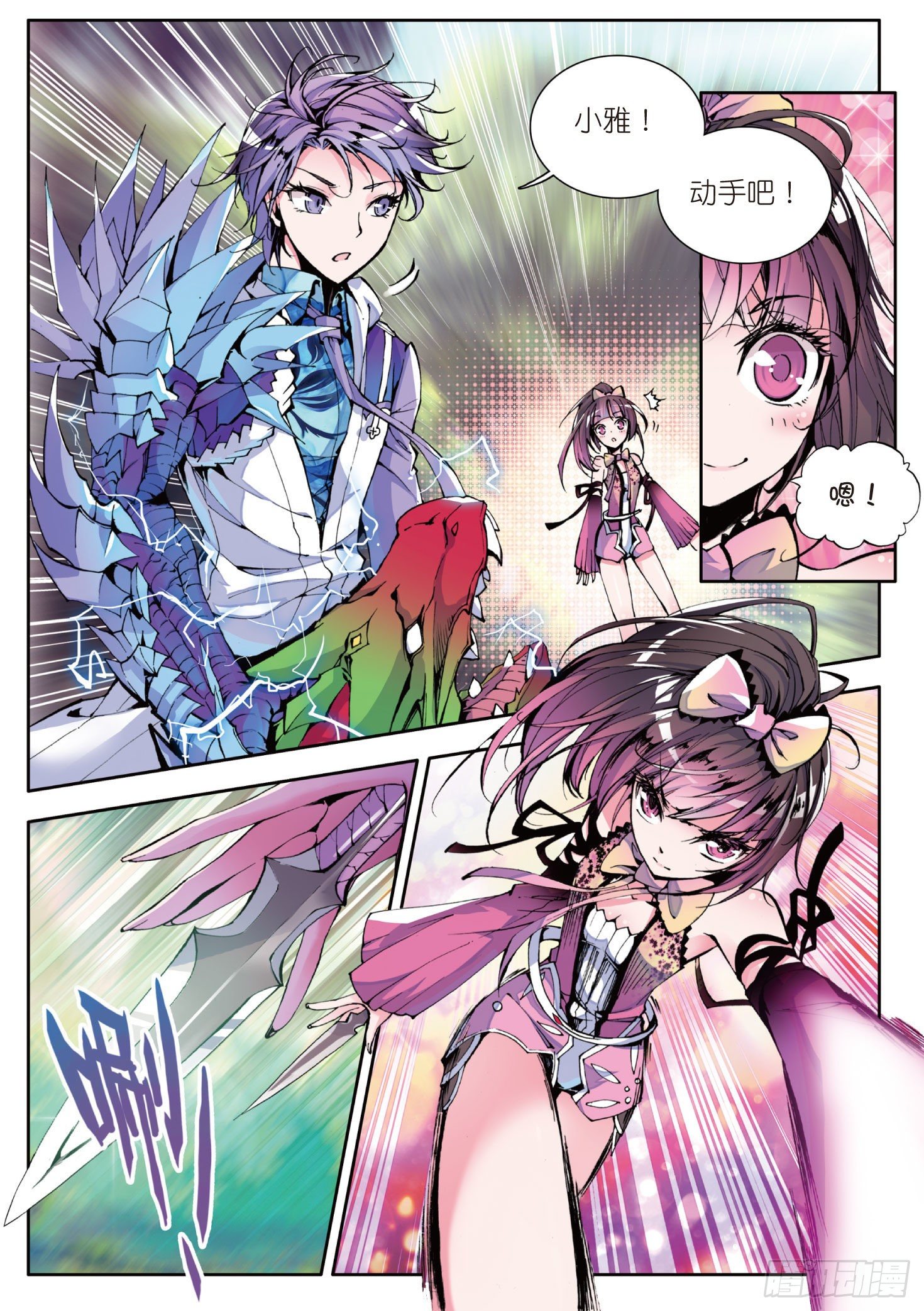 斗罗大陆 II 绝世唐门漫画,6 蓝银草2图