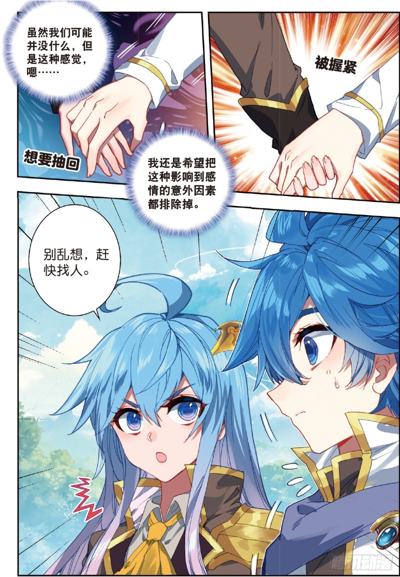 斗罗大陆 II 绝世唐门漫画,229 隔阂2图