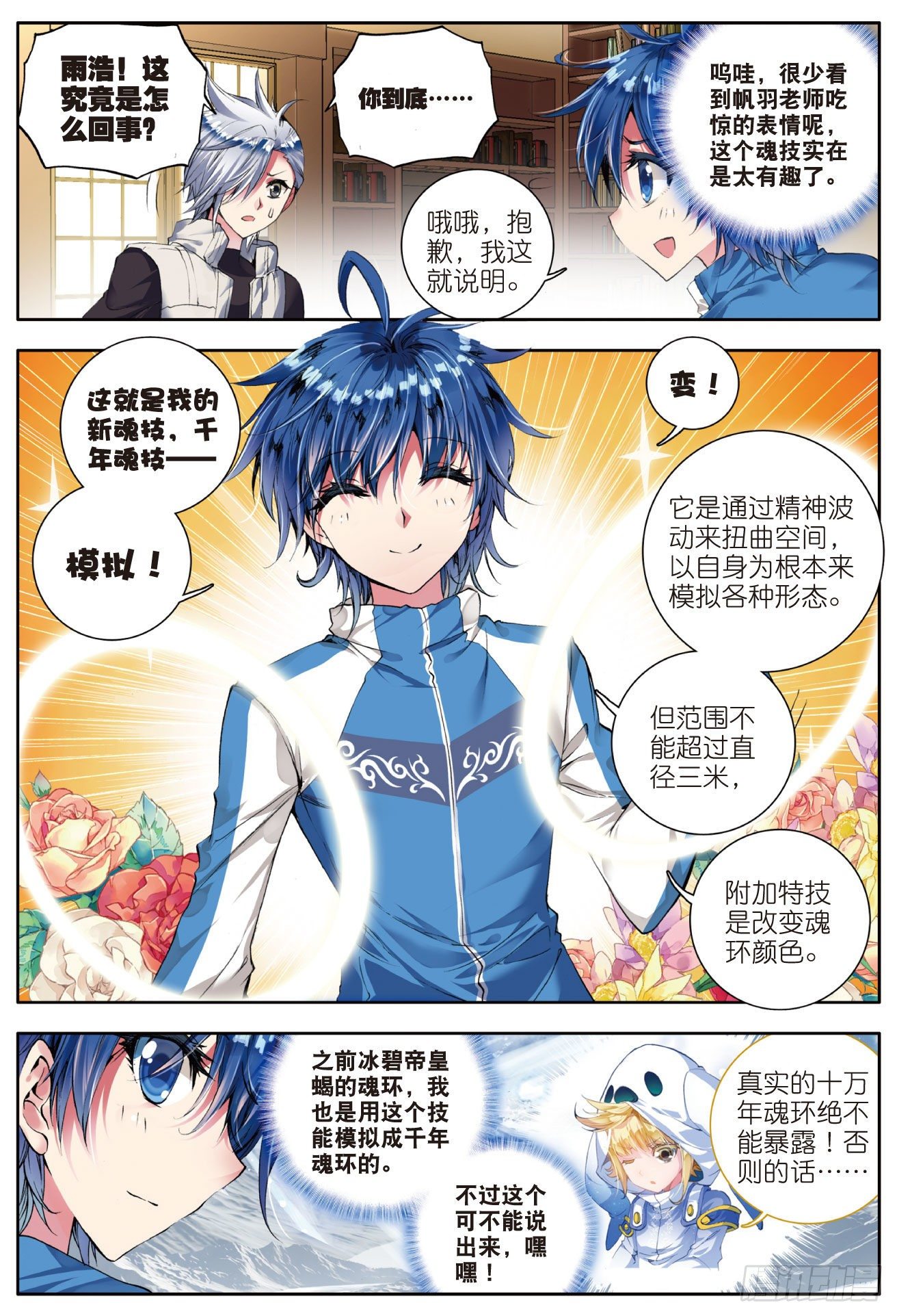 斗罗大陆 II 绝世唐门漫画,46 拟态2图