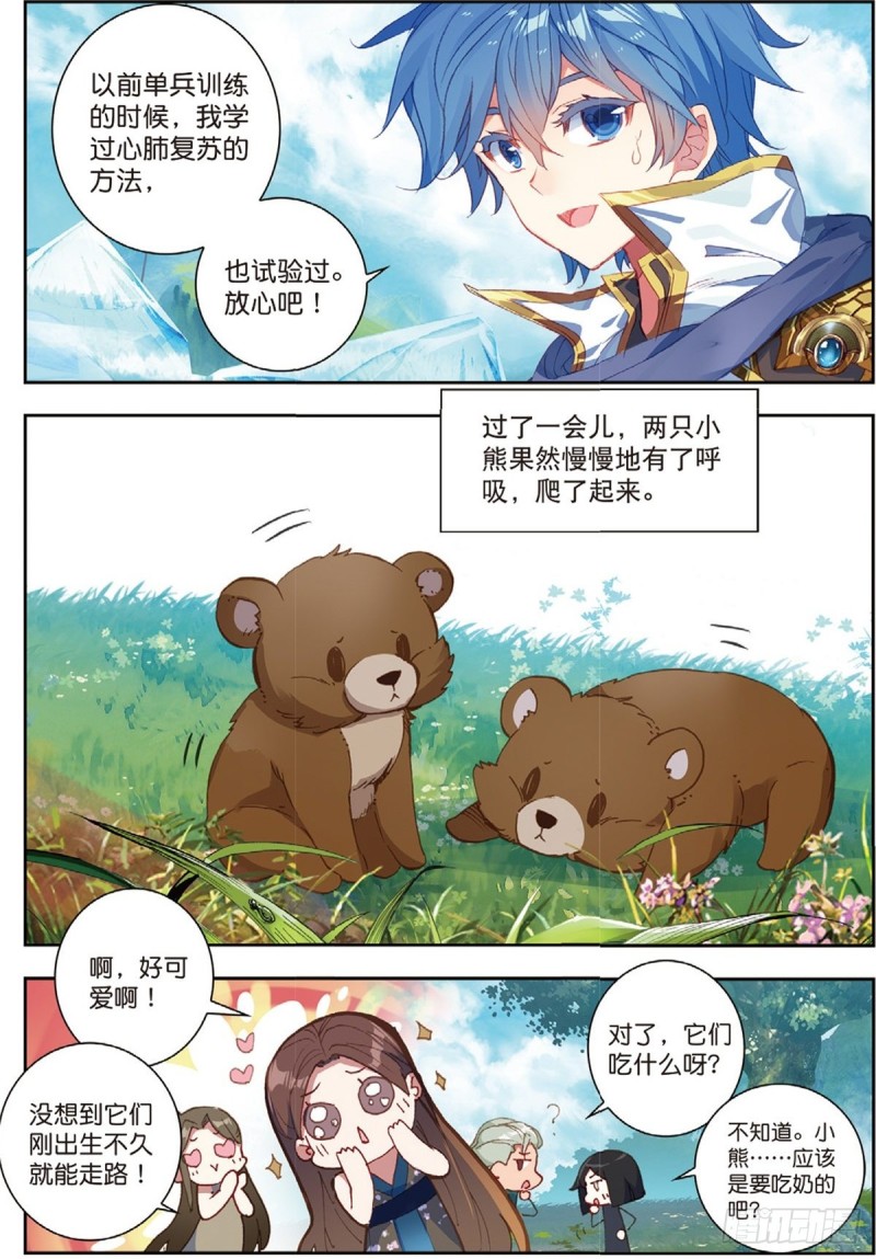 斗罗大陆 II 绝世唐门漫画,234 苏醒2图