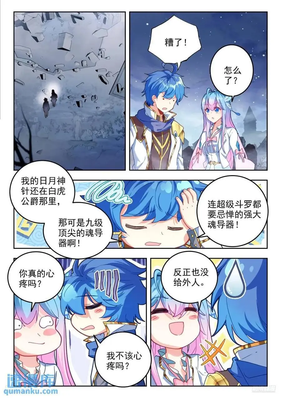 斗罗大陆 II 绝世唐门漫画,401全体恢复2图
