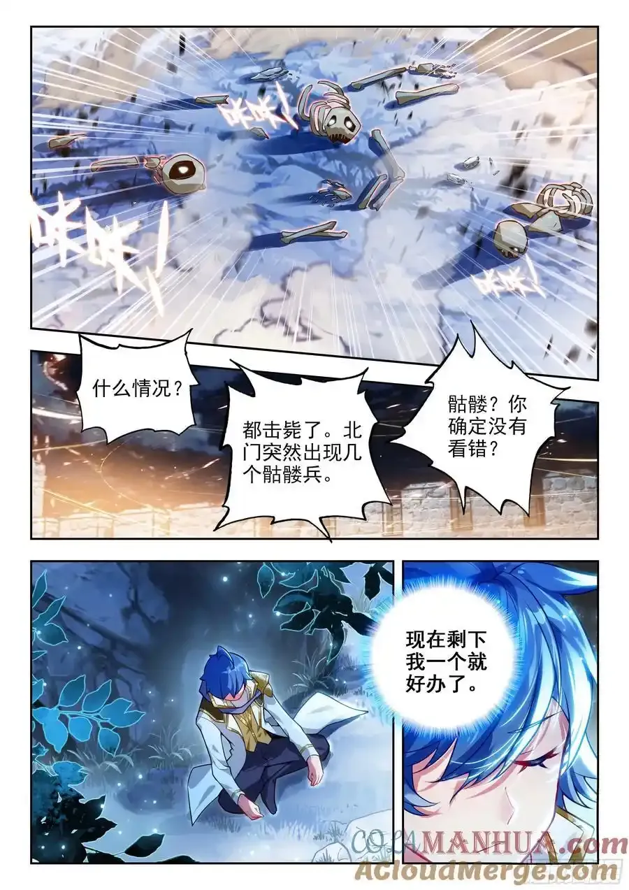 斗罗大陆 II 绝世唐门漫画,419 潜入日升城1图