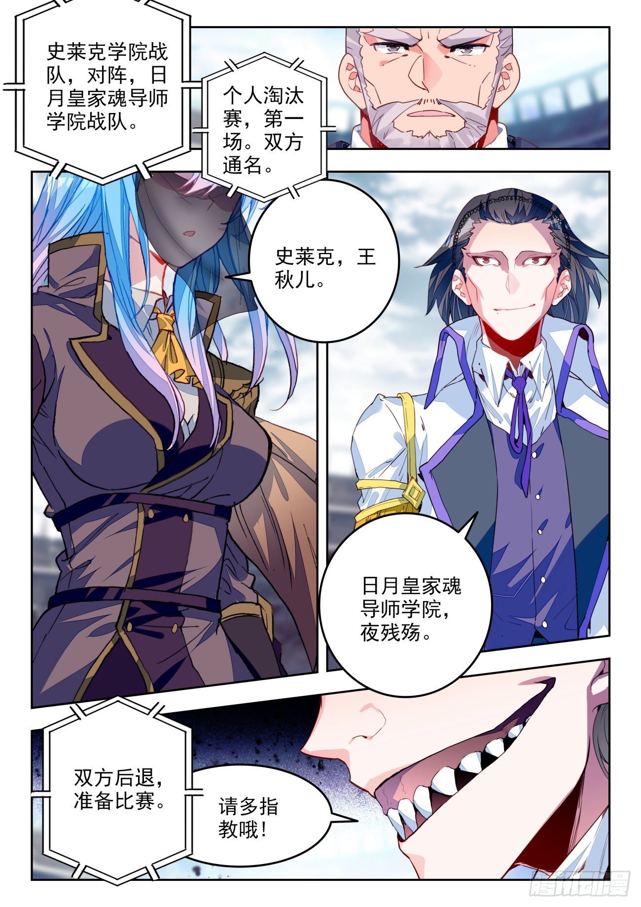 斗罗大陆 II 绝世唐门漫画,324 王秋儿强势登场2图