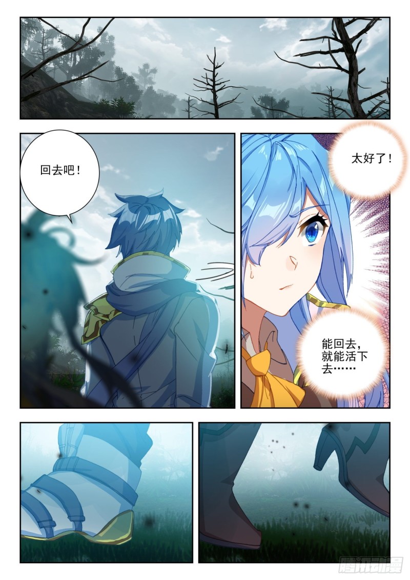斗罗大陆 II 绝世唐门漫画,254 朋友2图