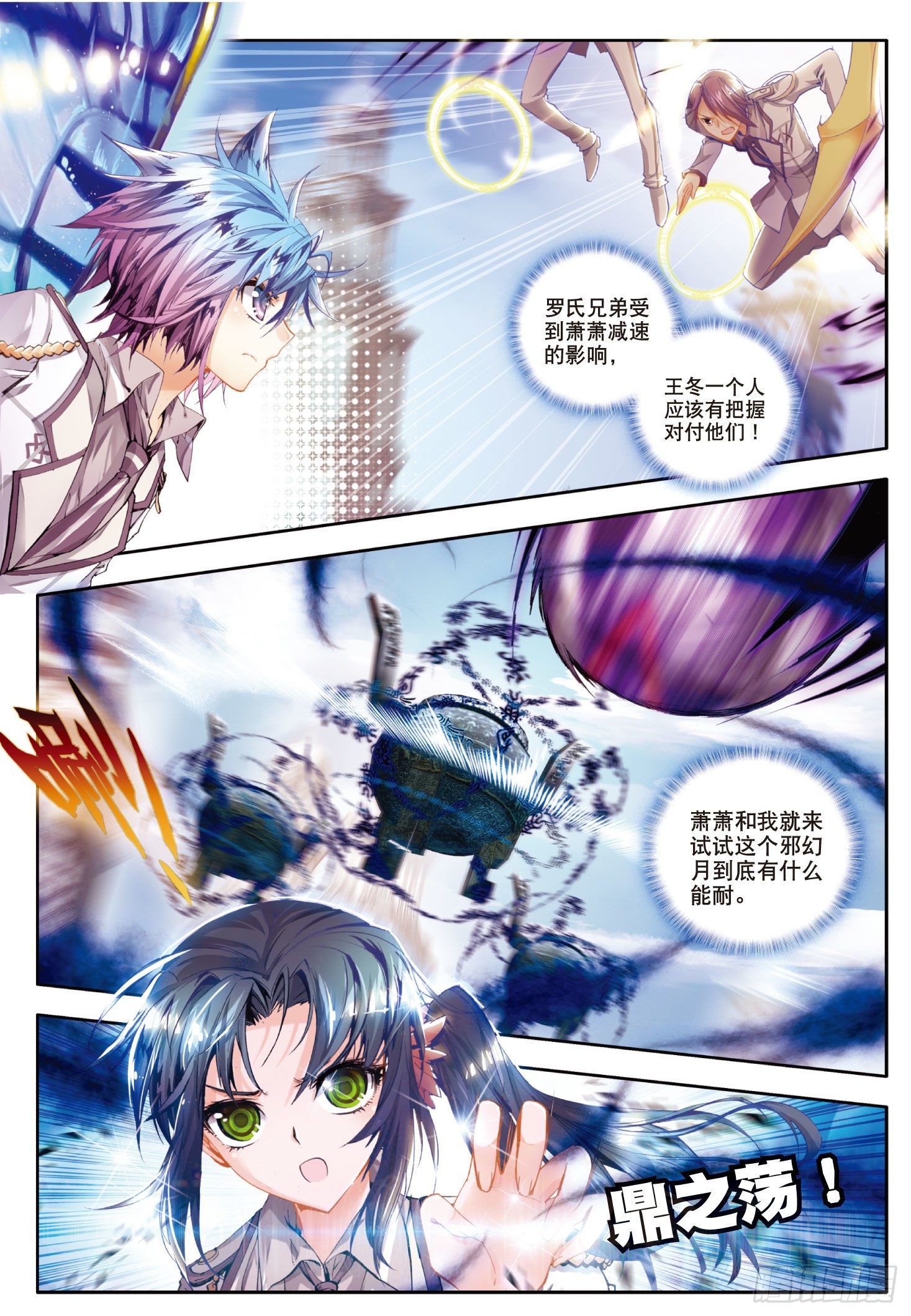 斗罗大陆 II 绝世唐门漫画,27 国之重器·鼎之震荡1图
