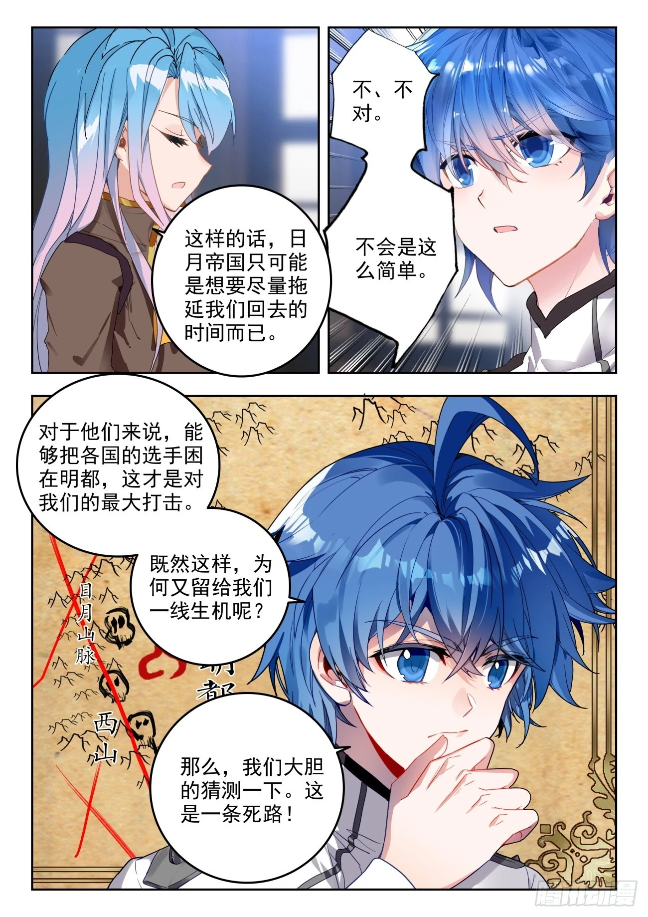 斗罗大陆 II 绝世唐门漫画,361 密谈2图