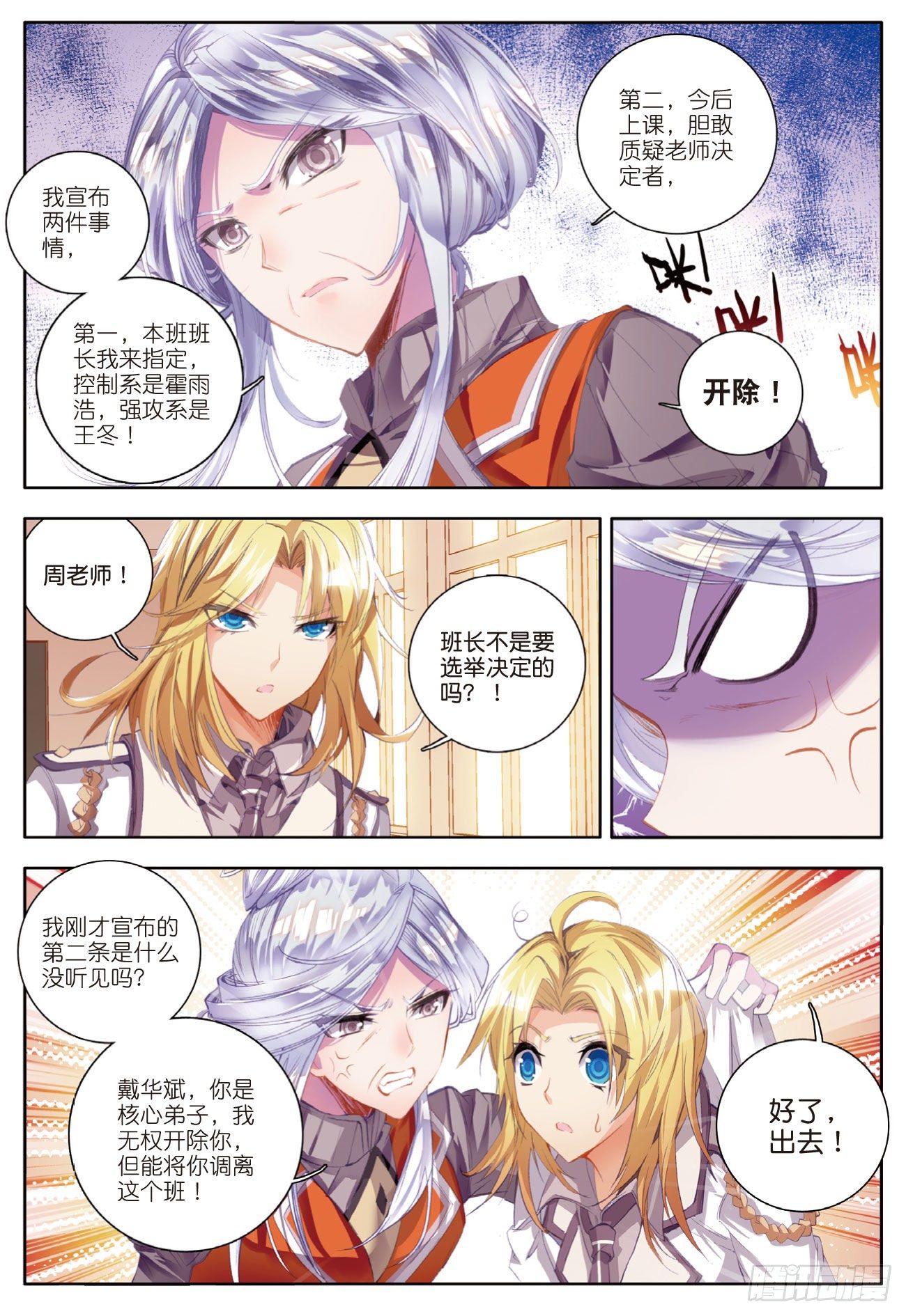 斗罗大陆 II 绝世唐门漫画,38 爆裂老师1图