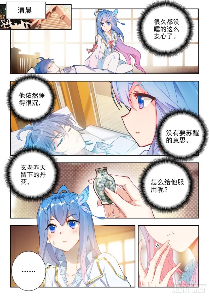 斗罗大陆 II 绝世唐门漫画,274 照顾2图