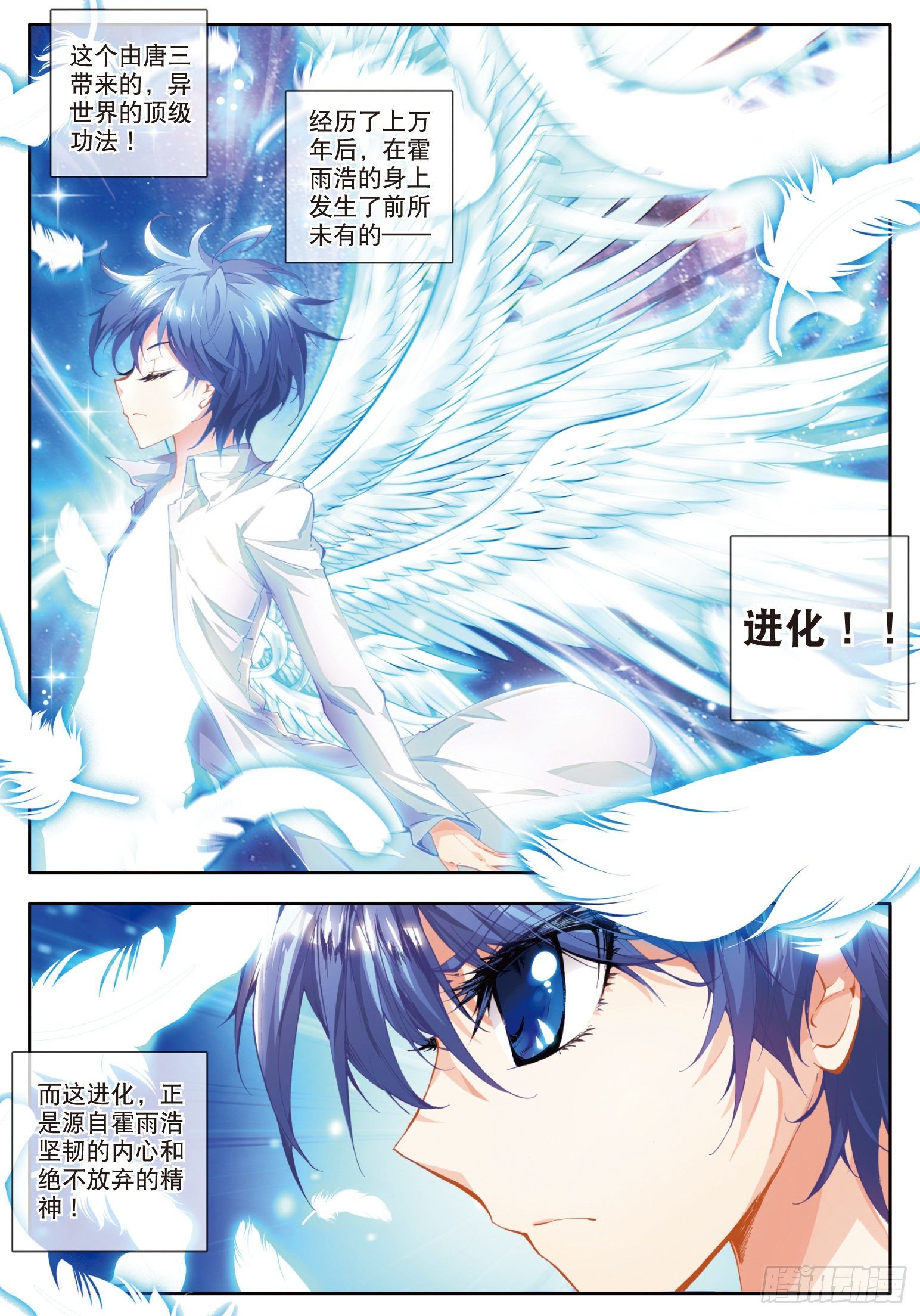 斗罗大陆 II 绝世唐门漫画,12 最弱的班长2图