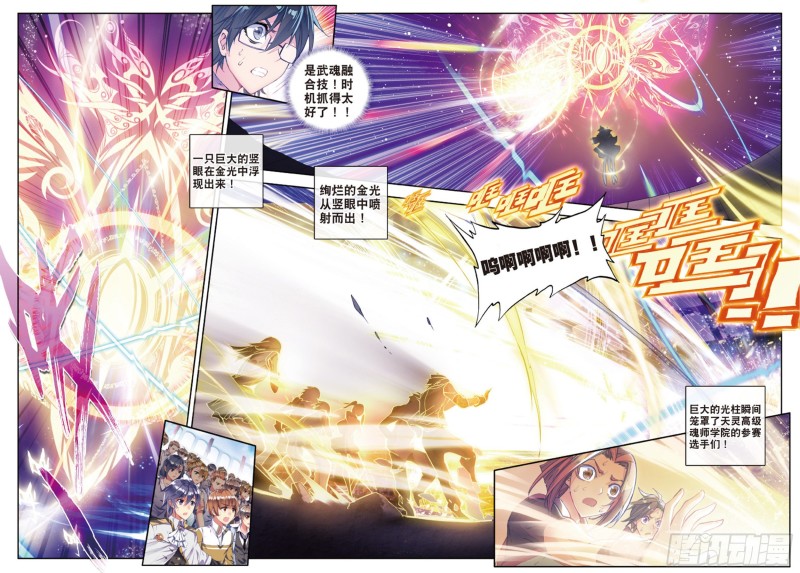 斗罗大陆 II 绝世唐门漫画,62 来自史莱克，来自唐门2图
