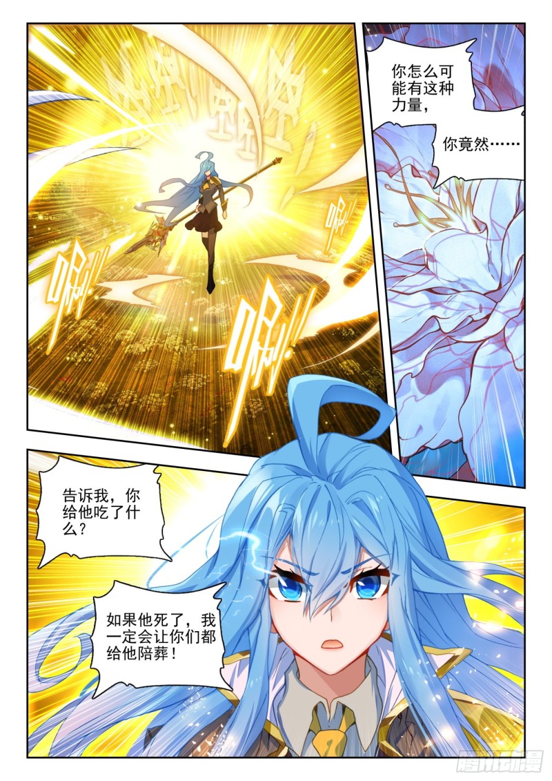 斗罗大陆 II 绝世唐门漫画,264 双瞳2图