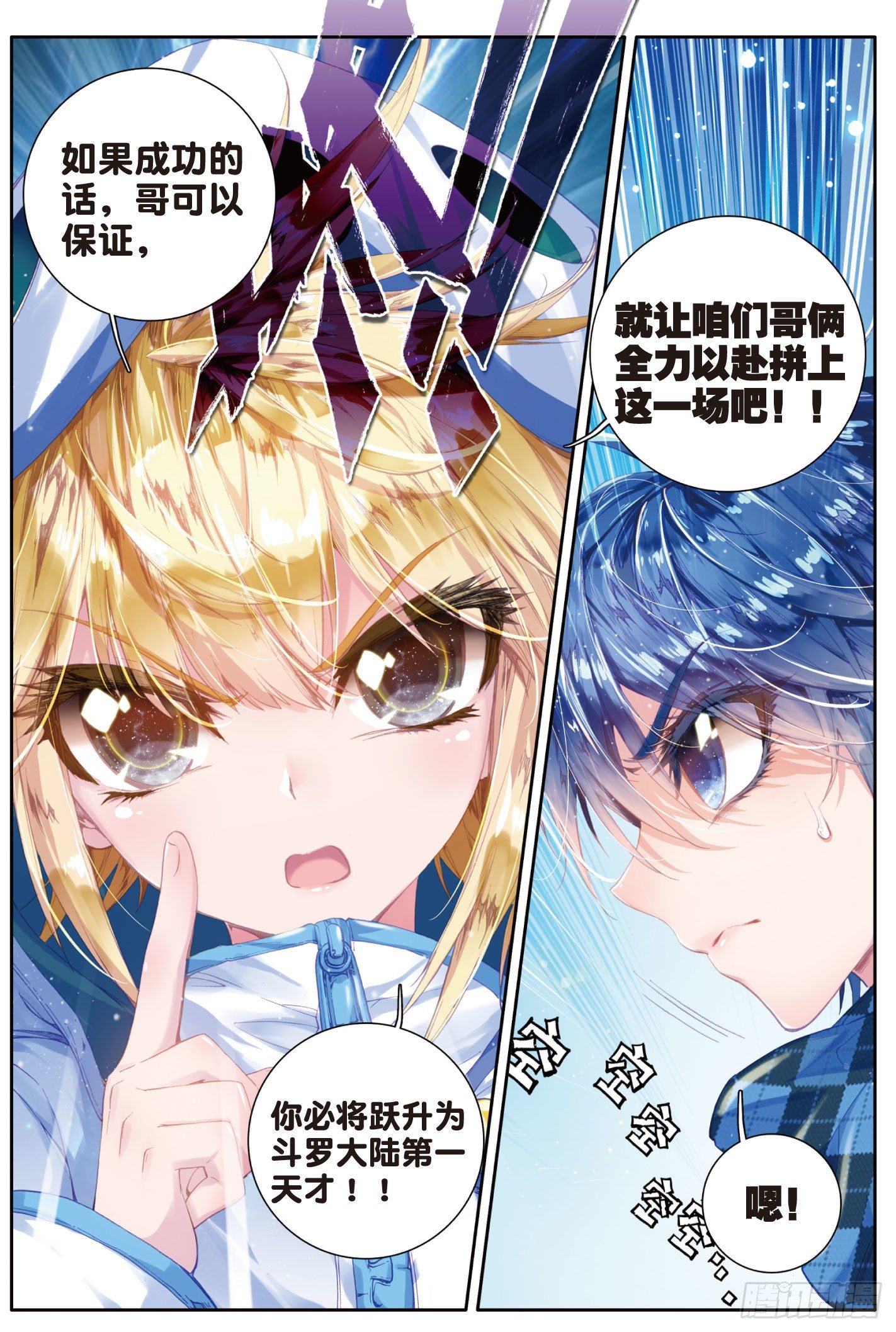 斗罗大陆 II 绝世唐门漫画,40 极北之地1图
