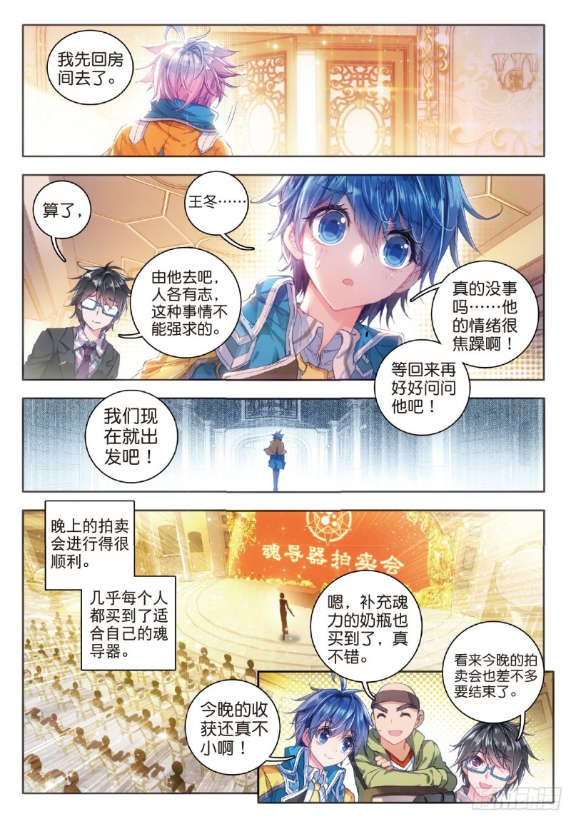 斗罗大陆 II 绝世唐门漫画,65 噬灵刻刀2图