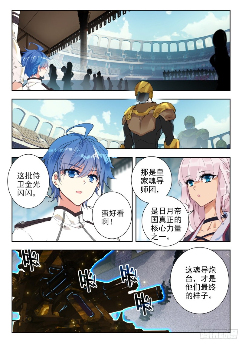 斗罗大陆 II 绝世唐门漫画,287 屠龙宗2图