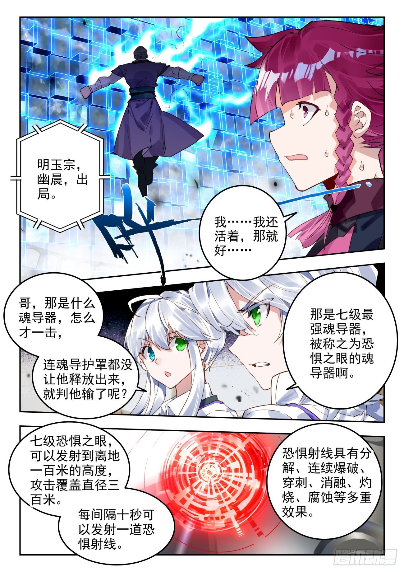 斗罗大陆 II 绝世唐门漫画,316 恐惧之眼1图
