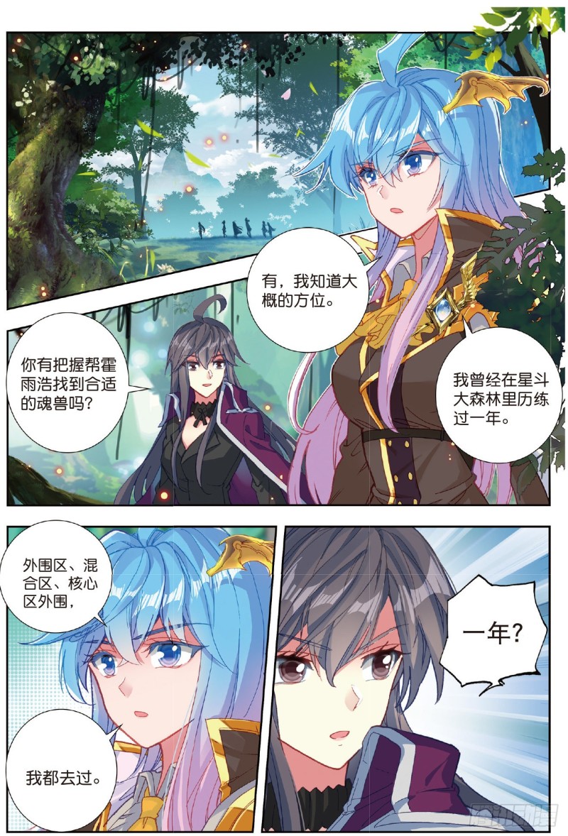 斗罗大陆 II 绝世唐门漫画,220 黄金龙枪2图