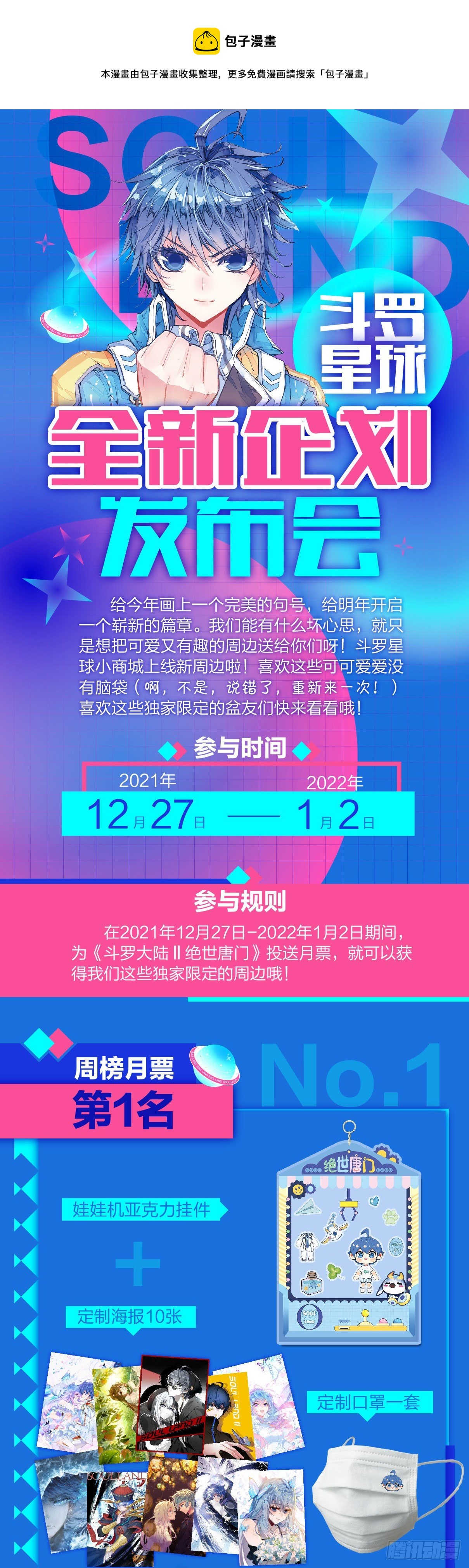 斗罗大陆 II 绝世唐门漫画,斗罗星球全新企划发布会1图