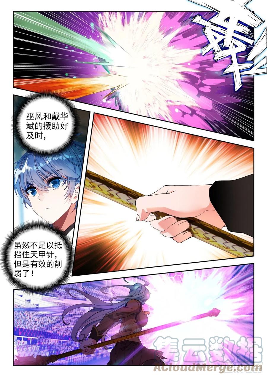 斗罗大陆 II 绝世唐门漫画,297 天甲宗，破1图