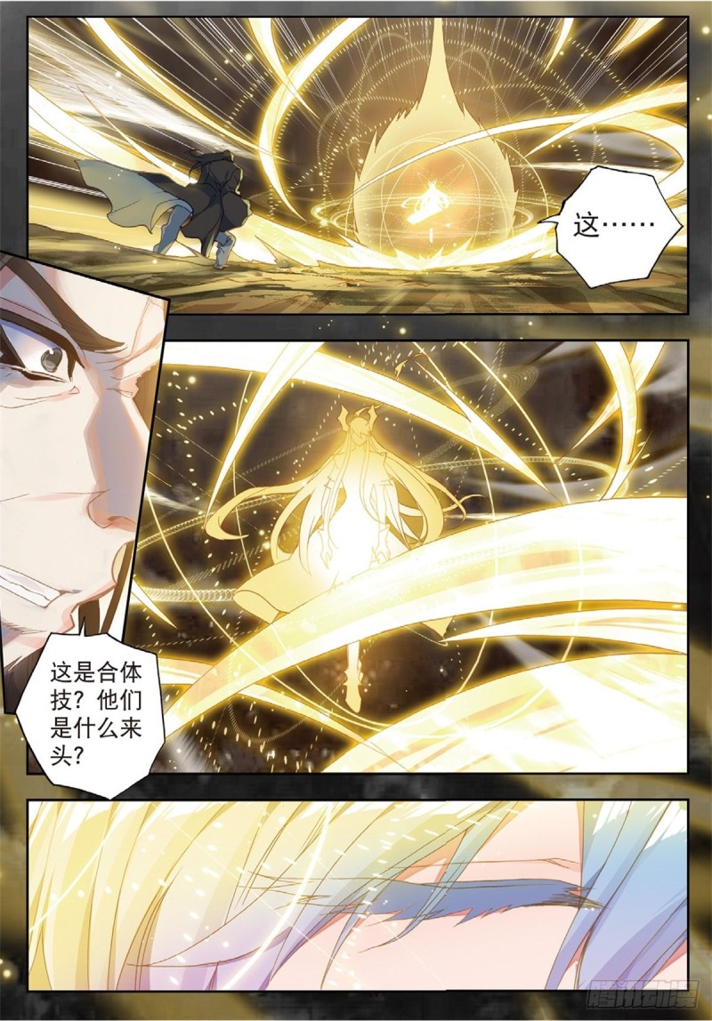斗罗大陆 II 绝世唐门漫画,228 命运之龙吟1图