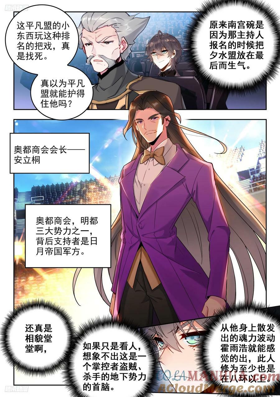 斗罗大陆 II 绝世唐门漫画,379 魂导师决赛，开始！1图