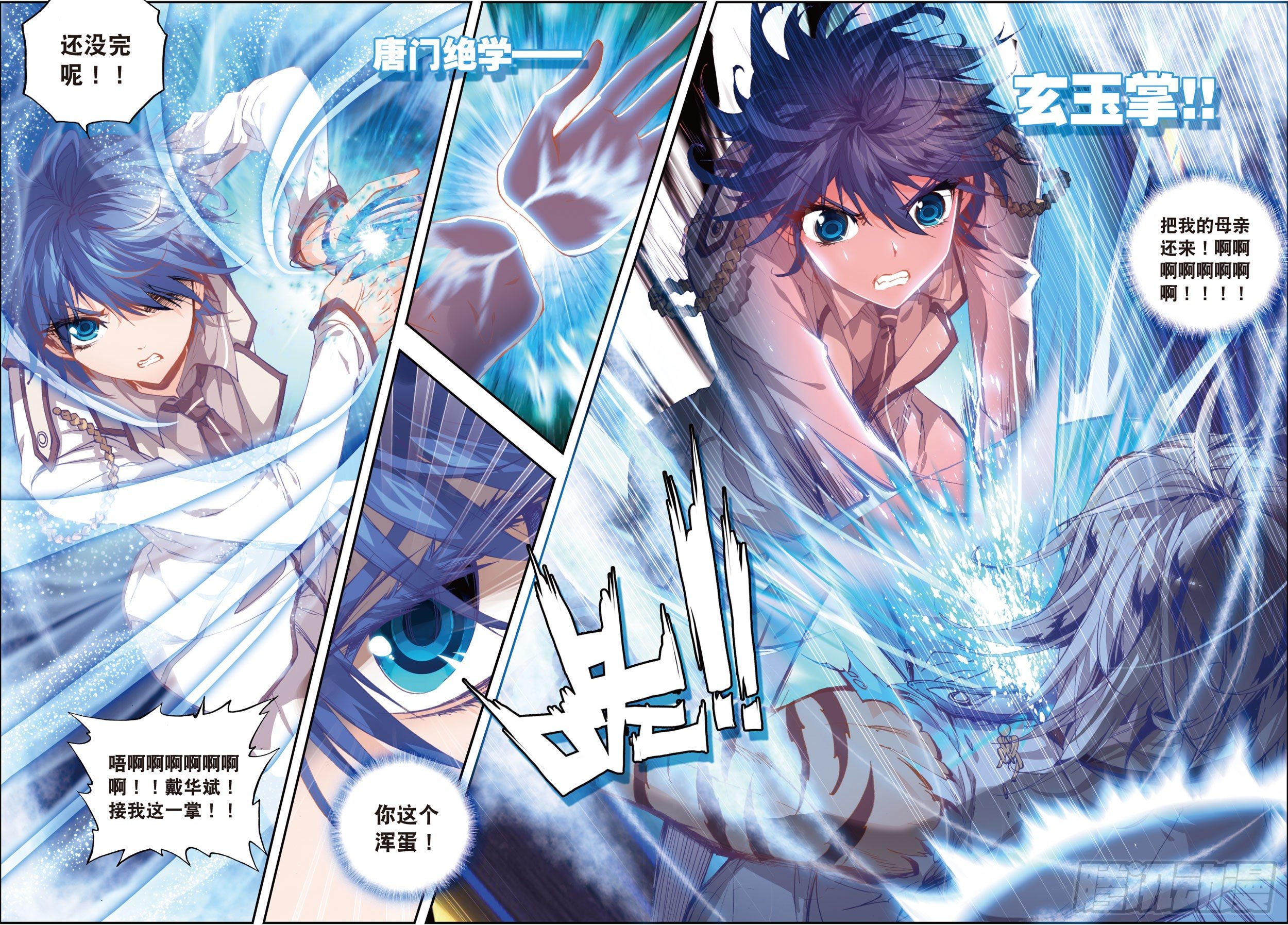 斗罗大陆 II 绝世唐门漫画,32 幽冥白虎2图