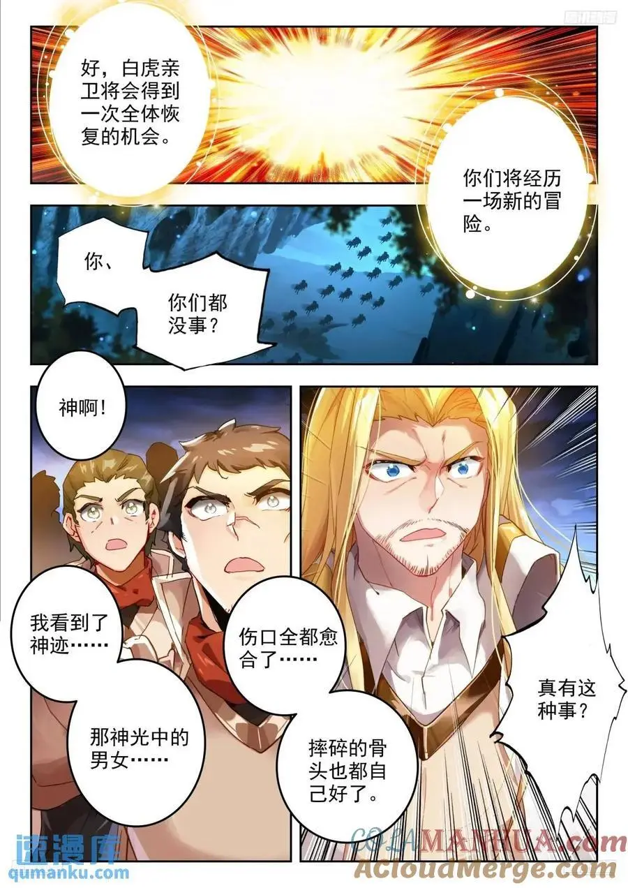 斗罗大陆 II 绝世唐门漫画,401全体恢复1图