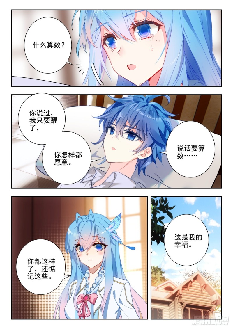 斗罗大陆 II 绝世唐门漫画,275 醒来1图