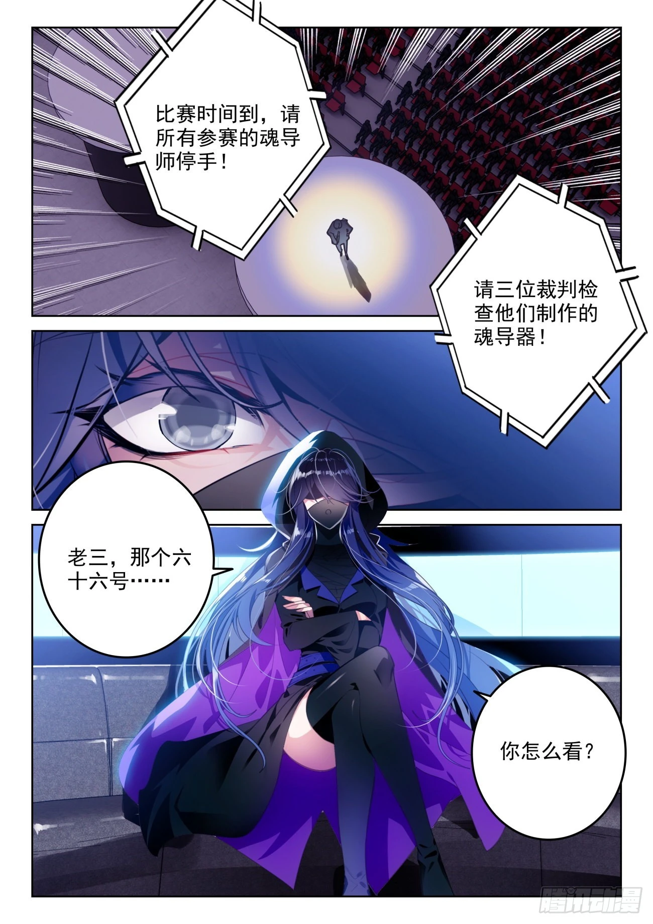 斗罗大陆 II 绝世唐门漫画,336 裁决掌控之盾（上）2图