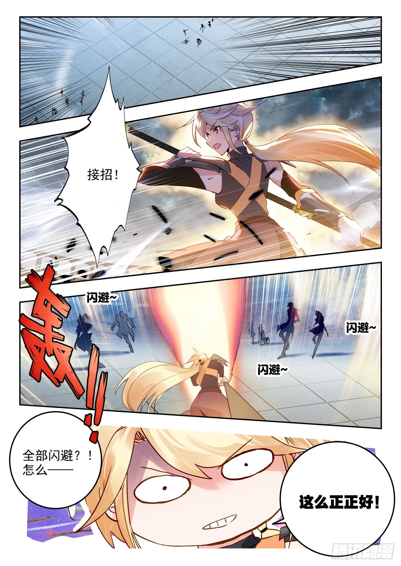 斗罗大陆 II 绝世唐门漫画,316 恐惧之眼2图